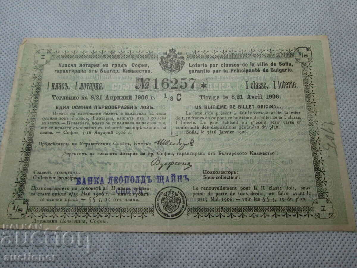 BILET DE LOTERIE FOARTE VECHI SI RAR-1906