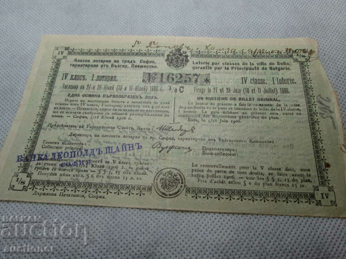 VERY OLD AND RARE LOTTERY TICKET-1906-4 CLASS with price 500.00 BGN | € 255.65 VERY OLD AND RARE LOTTERY TICKET-1906-4 CLASS with price 500.00 BGN | € 255.65