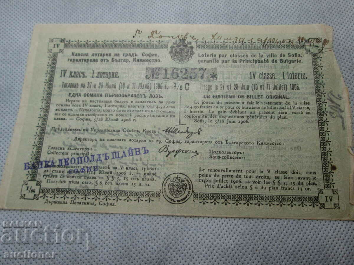 Auction VERY OLD AND RARE LOTTERY TICKET-1906-4 CLASS Auction VERY OLD AND RARE LOTTERY TICKET-1906-4 CLASS