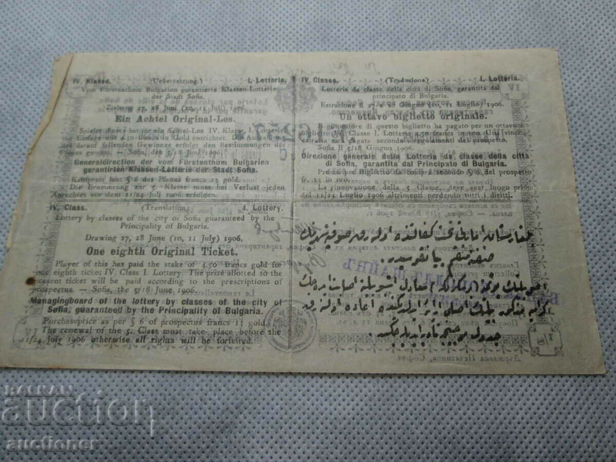 VERY OLD AND RARE LOTTERY TICKET-1906-4 CLASS - 5 VERY OLD AND RARE LOTTERY TICKET-1906-4 CLASS - 5