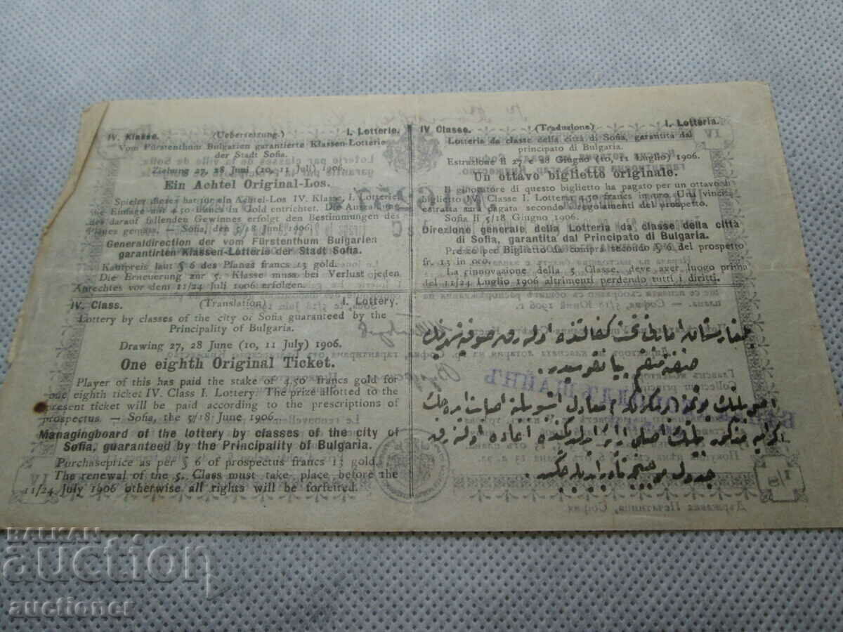 VERY OLD AND RARE LOTTERY TICKET-1906-4 CLASS - 6 VERY OLD AND RARE LOTTERY TICKET-1906-4 CLASS - 6