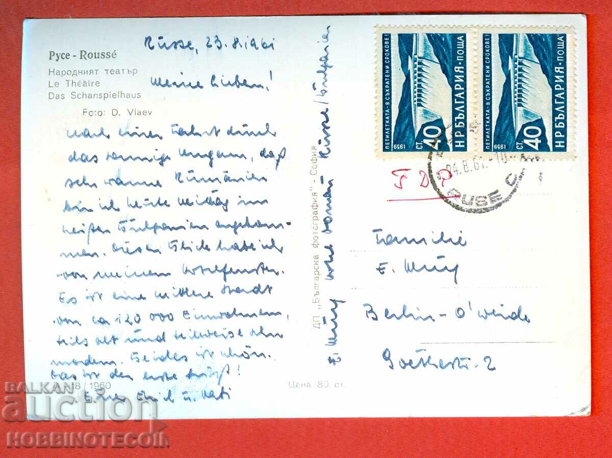 BULGARIA TRAVEL CARD RUSE THEATRE GDR πριν από το 1961 με τιμή 2.99 BGN | € 1.53 BULGARIA TRAVEL CARD RUSE THEATRE GDR πριν από το 1961 με τιμή 2.99 BGN | € 1.53