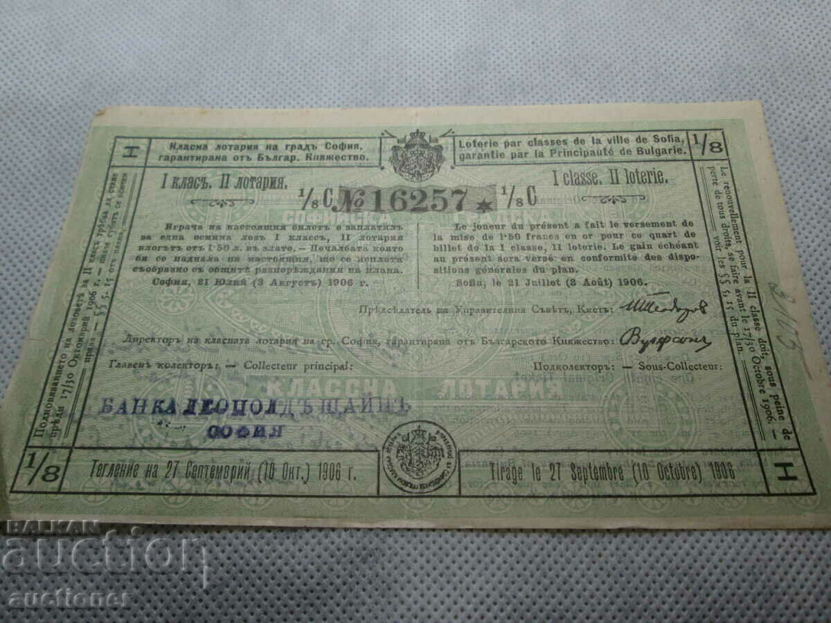 VERY OLD AND RARE LOTTERY TICKET-1906-1 CLASS 2 LOTTERY with price 500.00 BGN | € 255.65 VERY OLD AND RARE LOTTERY TICKET-1906-1 CLASS 2 LOTTERY with price 500.00 BGN | € 255.65