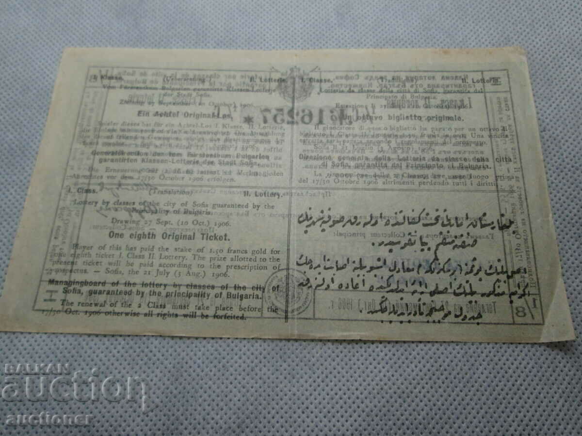 Auction VERY OLD AND RARE LOTTERY TICKET-1906-1 CLASS 2 LOTTERY Auction VERY OLD AND RARE LOTTERY TICKET-1906-1 CLASS 2 LOTTERY