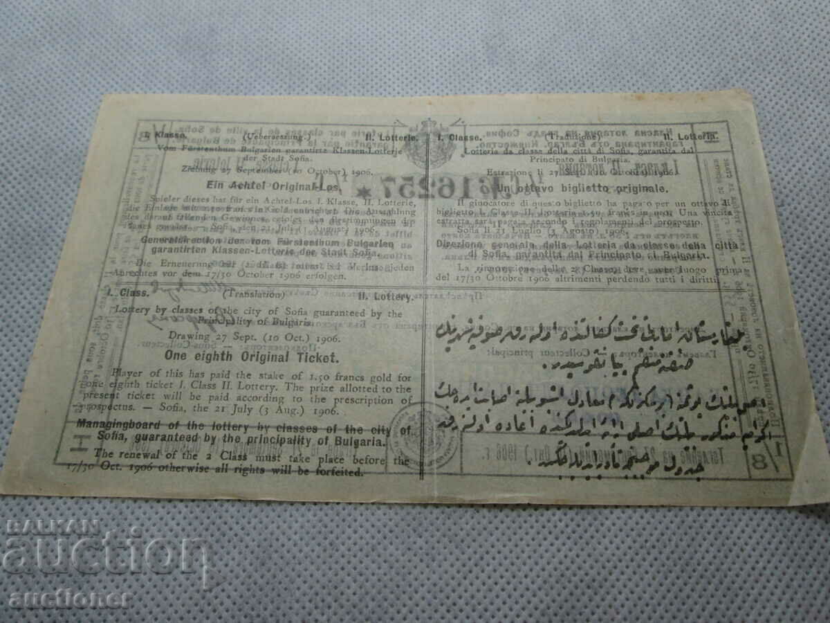 Delivery of VERY OLD AND RARE LOTTERY TICKET-1906-1 CLASS 2 LOTTERY Delivery of VERY OLD AND RARE LOTTERY TICKET-1906-1 CLASS 2 LOTTERY
