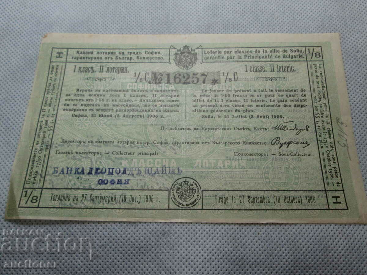 VERY OLD AND RARE LOTTERY TICKET-1906-1 CLASS 2 LOTTERY - 5 VERY OLD AND RARE LOTTERY TICKET-1906-1 CLASS 2 LOTTERY - 5