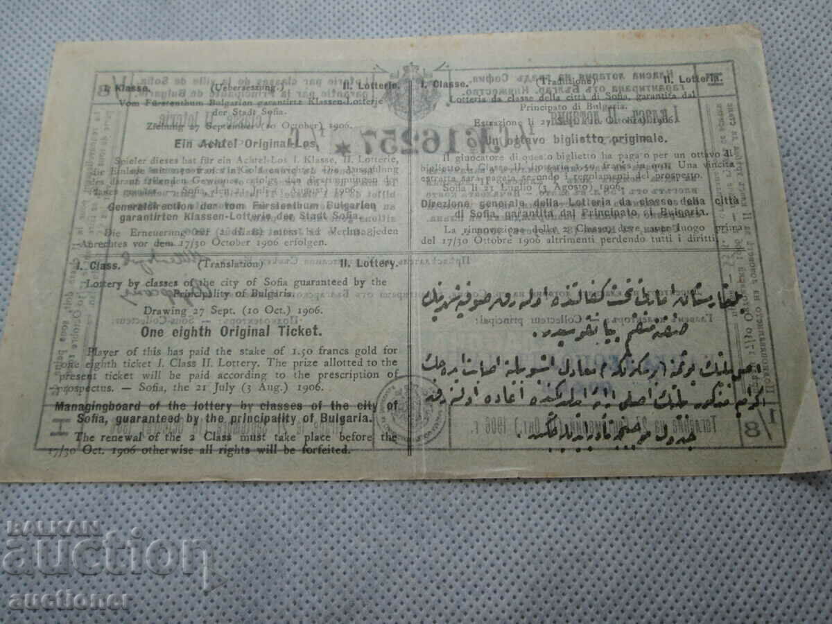 VERY OLD AND RARE LOTTERY TICKET-1906-1 CLASS 2 LOTTERY - 6 VERY OLD AND RARE LOTTERY TICKET-1906-1 CLASS 2 LOTTERY - 6