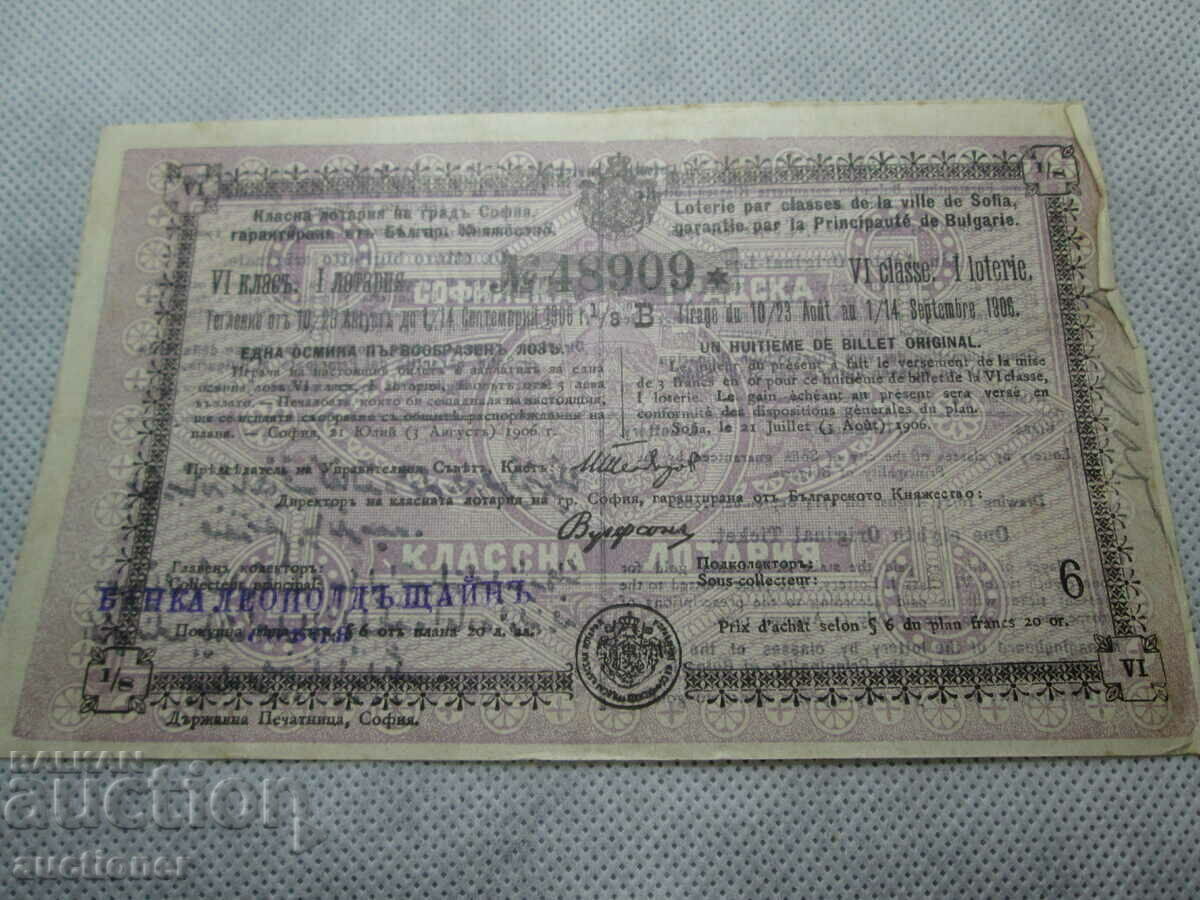 VERY OLD AND RARE LOTTERY TICKET-1906-4 CLASS, 1 LOTTERY with price 500.00 BGN | € 255.65 VERY OLD AND RARE LOTTERY TICKET-1906-4 CLASS, 1 LOTTERY with price 500.00 BGN | € 255.65