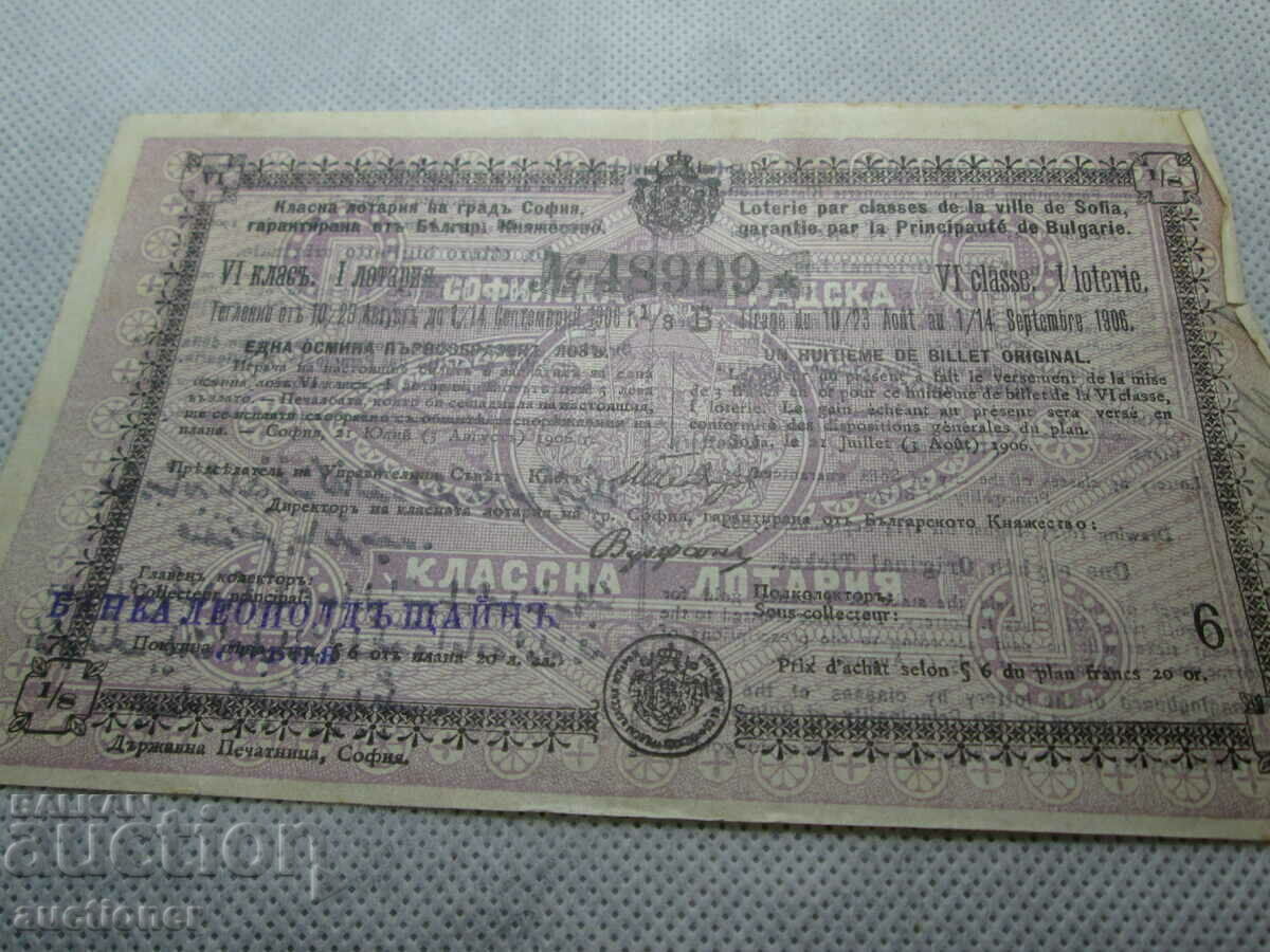 Delivery of VERY OLD AND RARE LOTTERY TICKET-1906-4 CLASS, 1 LOTTERY Delivery of VERY OLD AND RARE LOTTERY TICKET-1906-4 CLASS, 1 LOTTERY