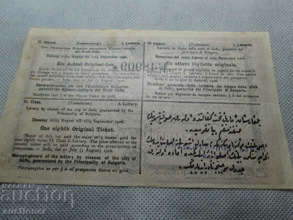 VERY OLD AND RARE LOTTERY TICKET-1906-4 CLASS, 1 LOTTERY - 5 VERY OLD AND RARE LOTTERY TICKET-1906-4 CLASS, 1 LOTTERY - 5