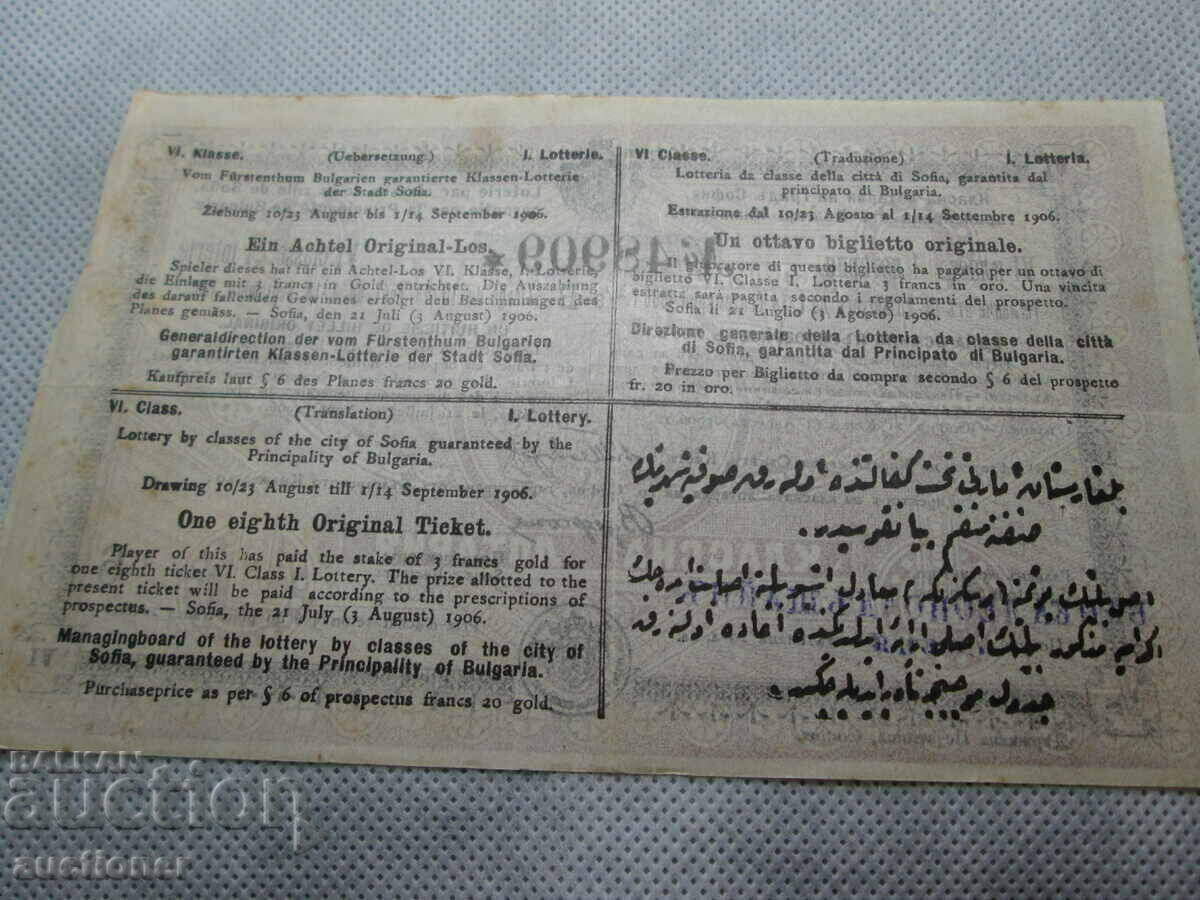 VERY OLD AND RARE LOTTERY TICKET-1906-4 CLASS, 1 LOTTERY - 6 VERY OLD AND RARE LOTTERY TICKET-1906-4 CLASS, 1 LOTTERY - 6