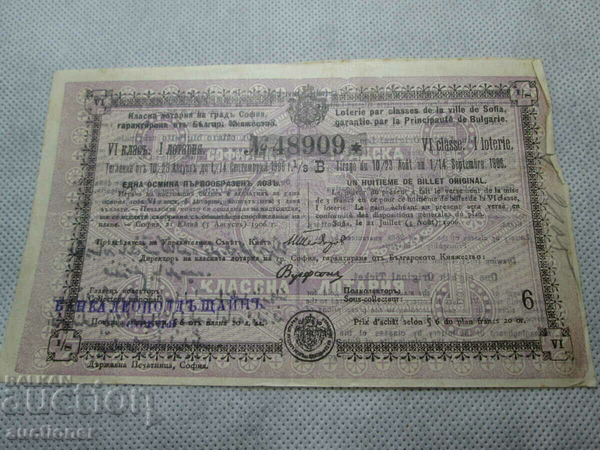 VERY OLD AND RARE LOTTERY TICKET-1906-4 CLASS, 1 LOTTERY - 7 VERY OLD AND RARE LOTTERY TICKET-1906-4 CLASS, 1 LOTTERY - 7