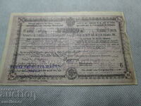 VERY OLD AND RARE LOTTERY TICKET-1906-4 CLASS, 1 LOTTERY