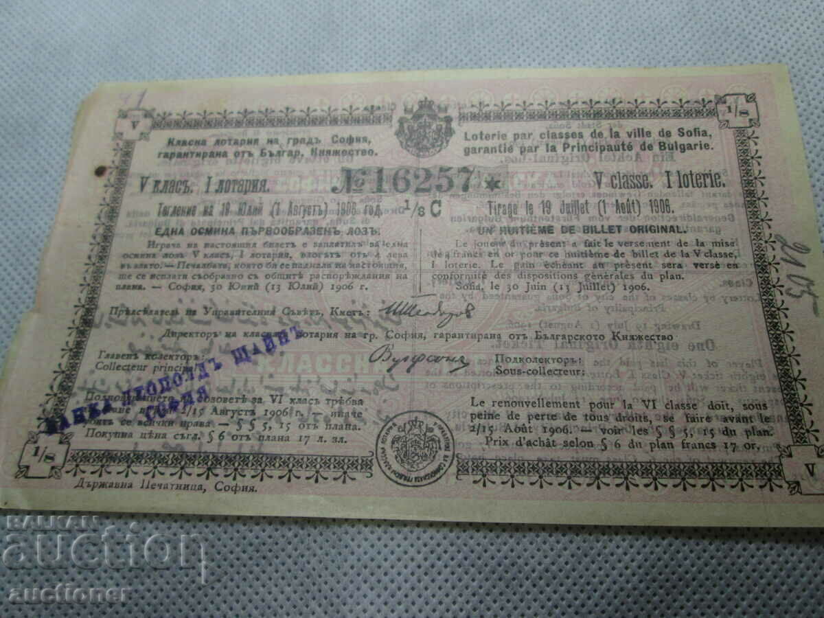 Auction  VERY OLD AND RARE LOTTERY TICKET-1906-5 CLASS, 1 LOTTERY