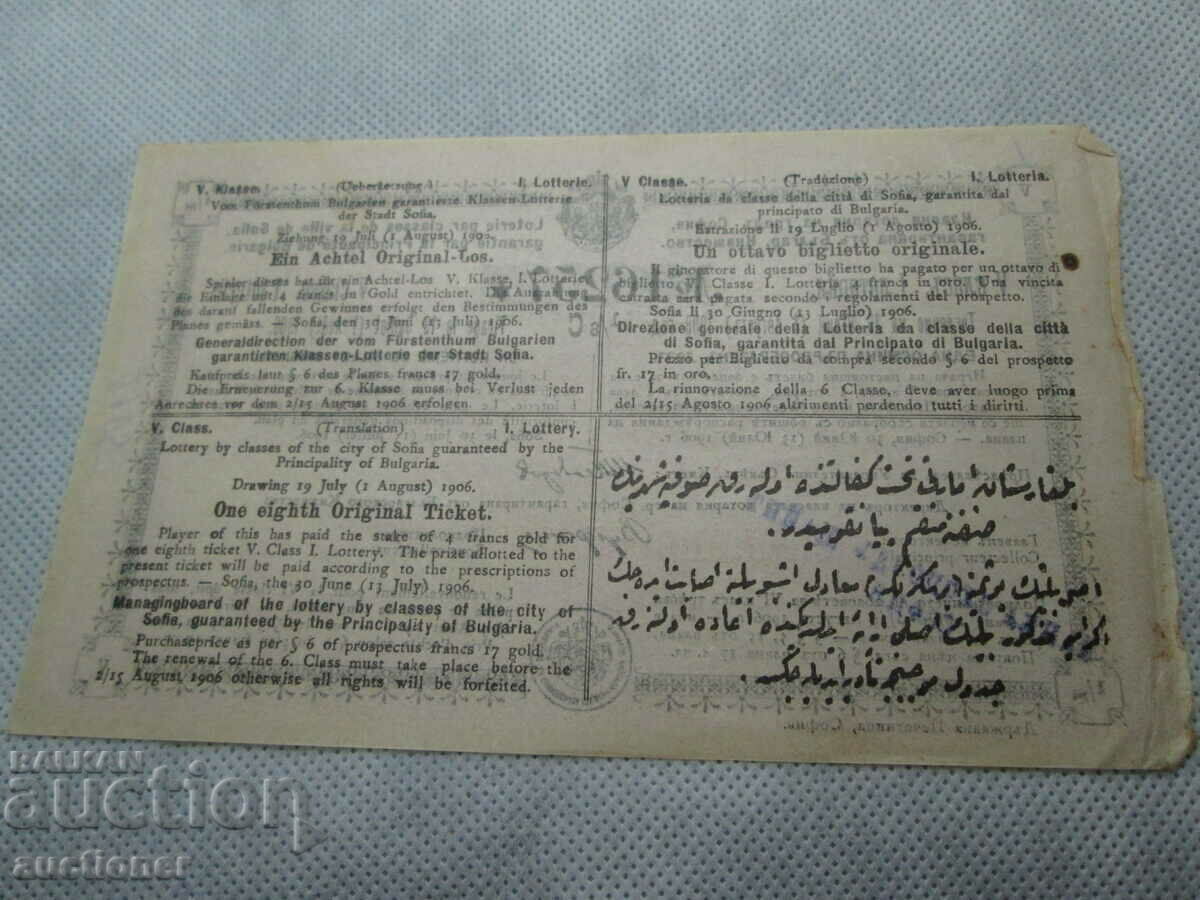 Delivery of VERY OLD AND RARE LOTTERY TICKET-1906-5 CLASS, 1 LOTTERY