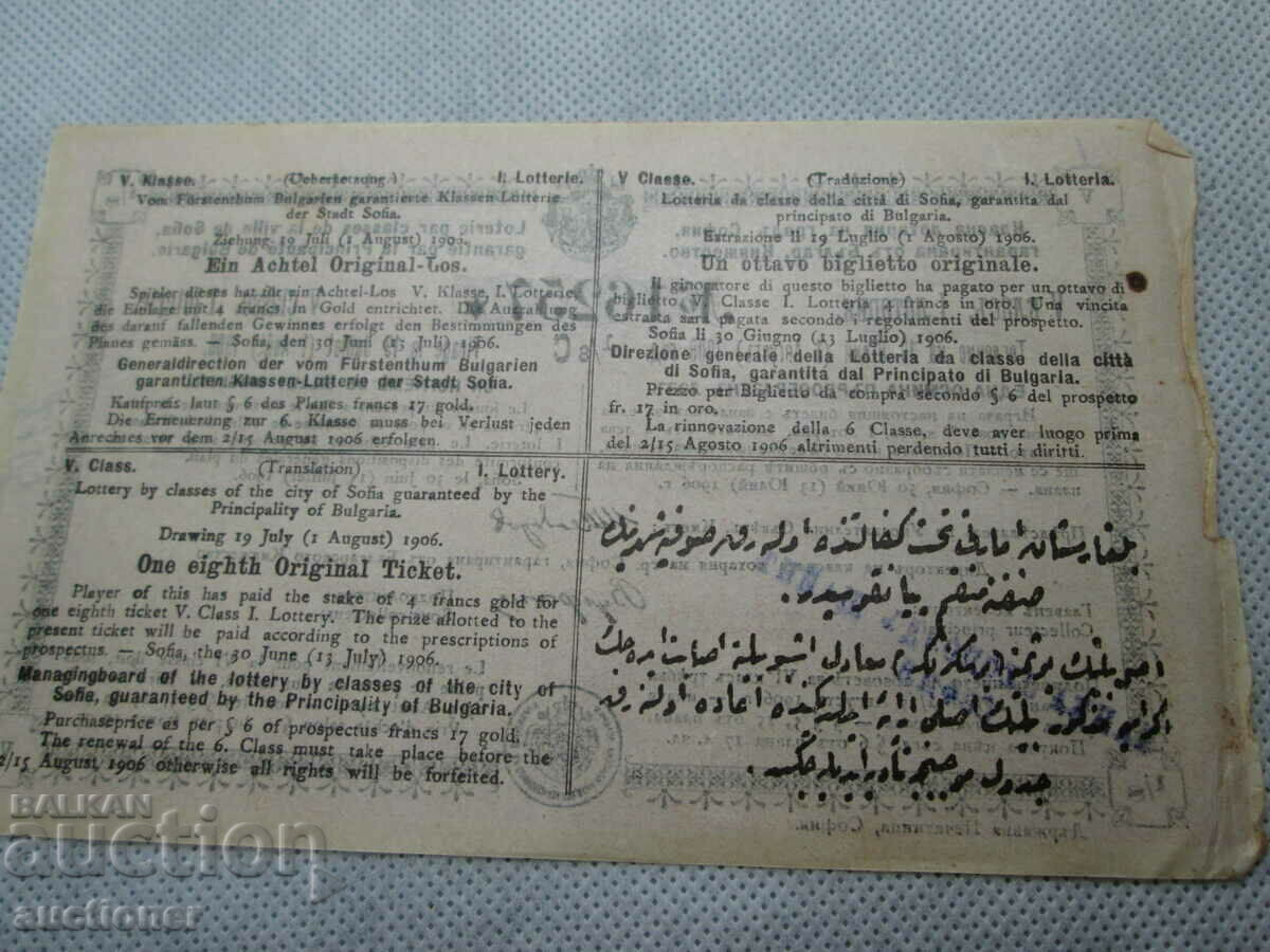 VERY OLD AND RARE LOTTERY TICKET-1906-5 CLASS, 1 LOTTERY - 5