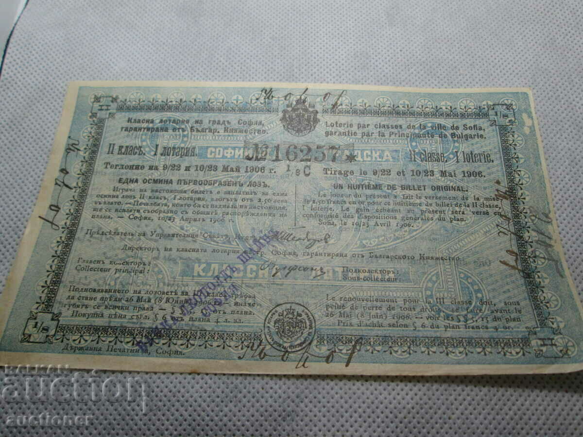 VERY OLD AND RARE LOTTERY TICKET-1906-2ND CLASS, 1 LOTTERY with price 500.00 BGN | € 255.65 VERY OLD AND RARE LOTTERY TICKET-1906-2ND CLASS, 1 LOTTERY with price 500.00 BGN | € 255.65