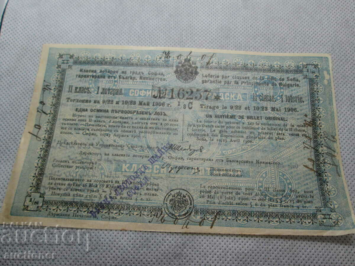 Auction VERY OLD AND RARE LOTTERY TICKET-1906-2ND CLASS, 1 LOTTERY Auction VERY OLD AND RARE LOTTERY TICKET-1906-2ND CLASS, 1 LOTTERY