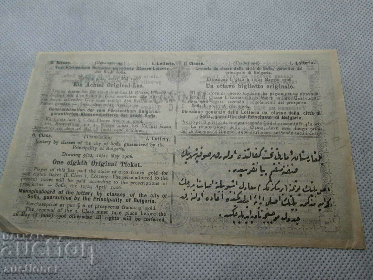 Delivery of VERY OLD AND RARE LOTTERY TICKET-1906-2ND CLASS, 1 LOTTERY Delivery of VERY OLD AND RARE LOTTERY TICKET-1906-2ND CLASS, 1 LOTTERY
