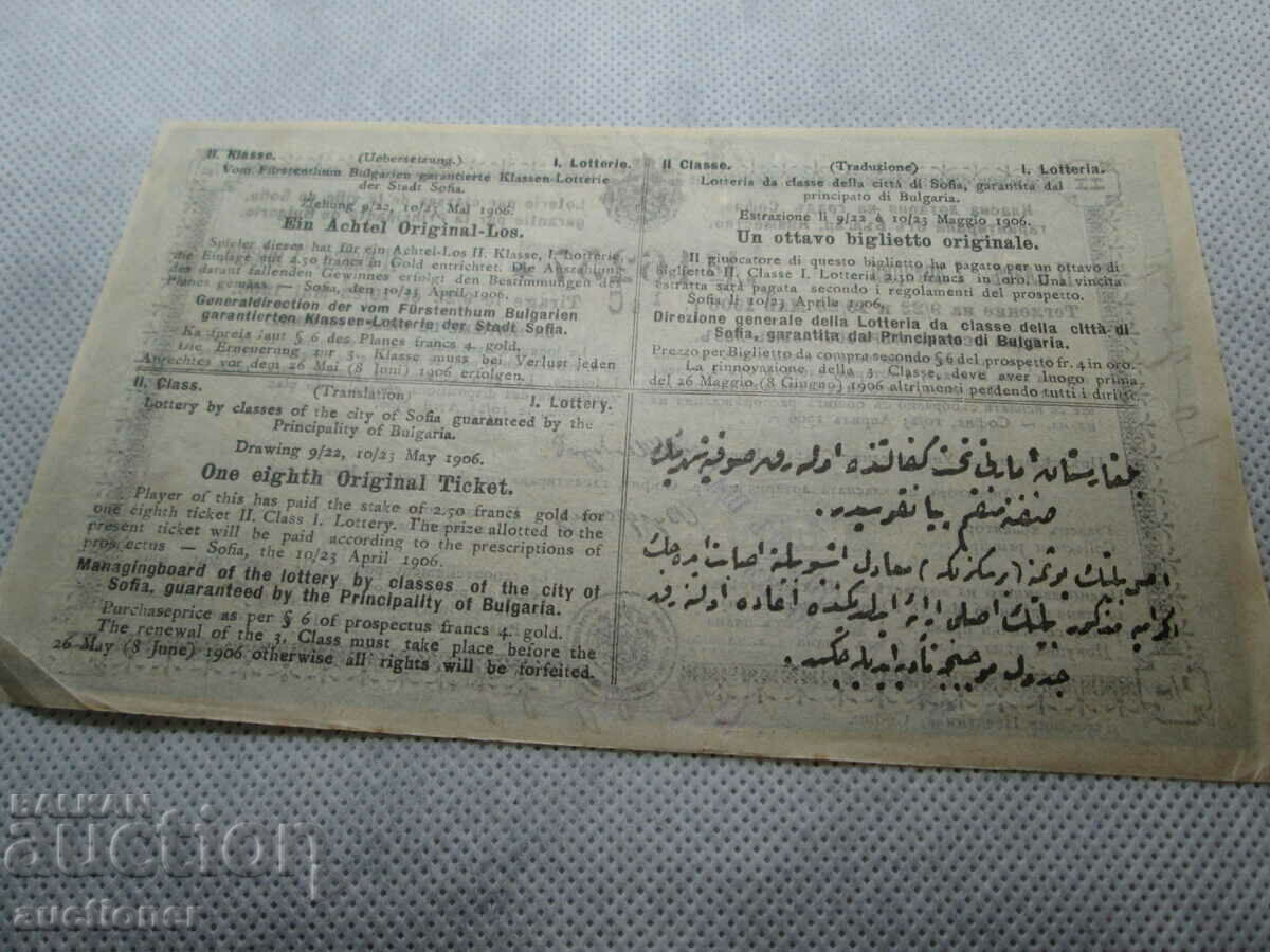 VERY OLD AND RARE LOTTERY TICKET-1906-2ND CLASS, 1 LOTTERY - 5 VERY OLD AND RARE LOTTERY TICKET-1906-2ND CLASS, 1 LOTTERY - 5