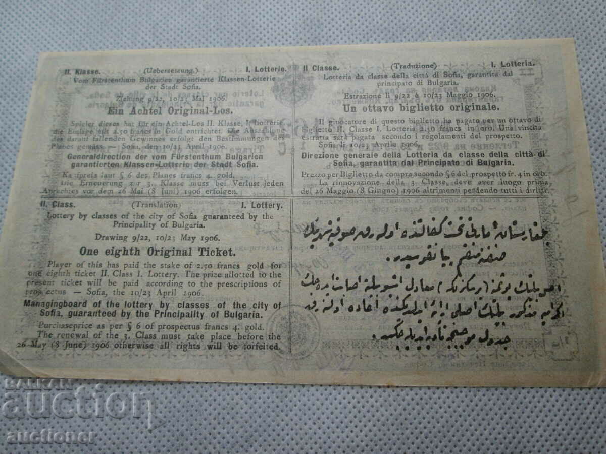 VERY OLD AND RARE LOTTERY TICKET-1906-2ND CLASS, 1 LOTTERY - 6 VERY OLD AND RARE LOTTERY TICKET-1906-2ND CLASS, 1 LOTTERY - 6