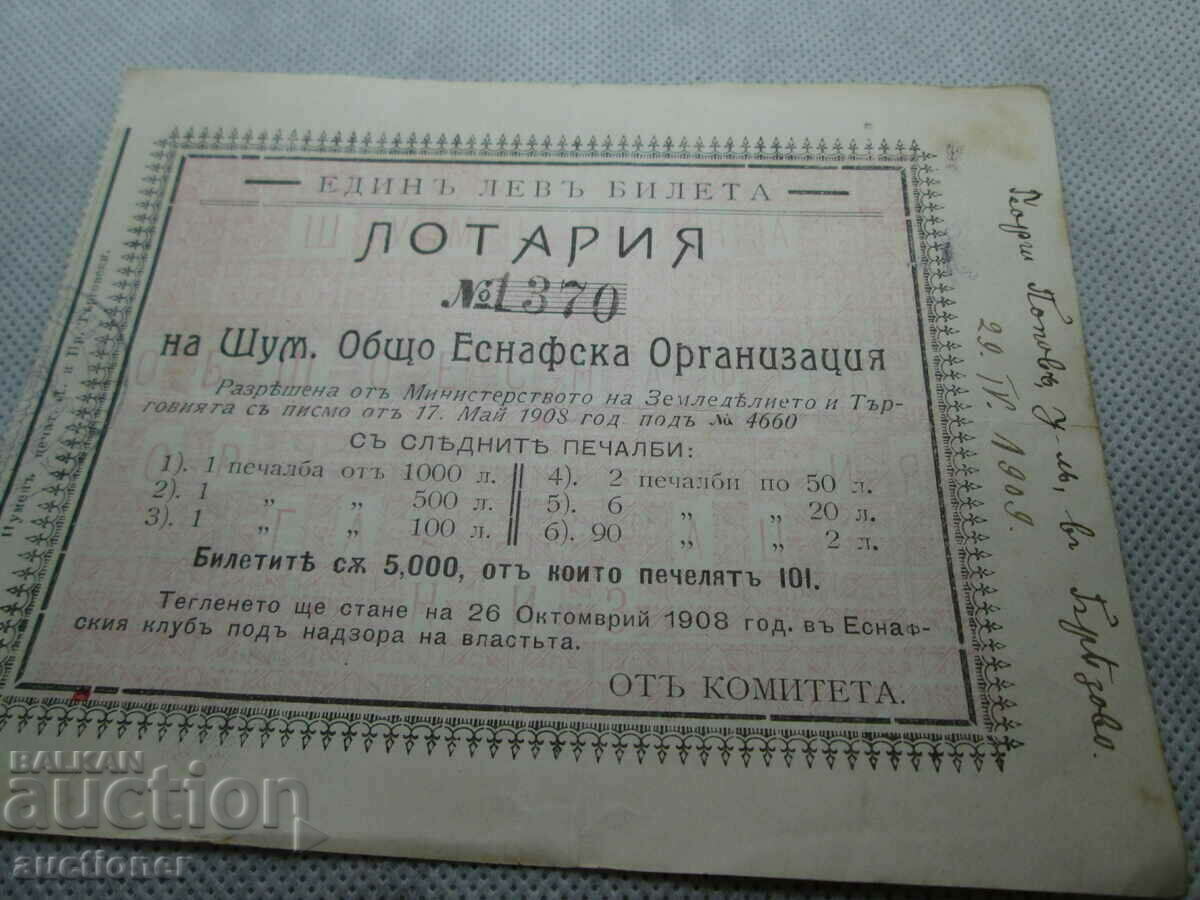 BILET DE LOTERIE RAR - ORGANIZAREA BRELA GENERALĂ SHUMEN cu preț 1000.00 BGN | € 511.29