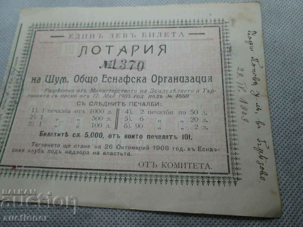 Livrarea BILET DE LOTERIE RAR - ORGANIZAREA BRELA GENERALĂ SHUMEN