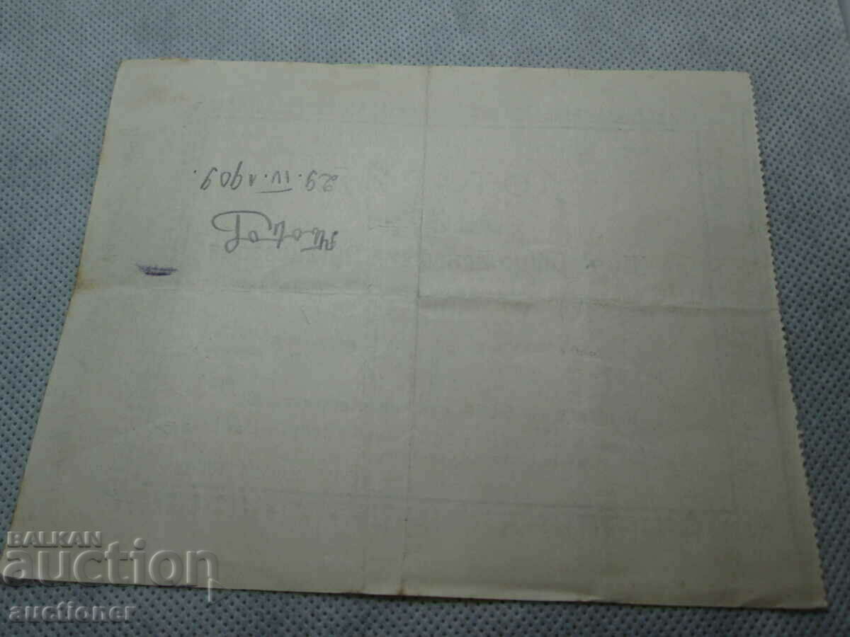 BILET DE LOTERIE RAR - ORGANIZAREA BRELA GENERALĂ SHUMEN - 5