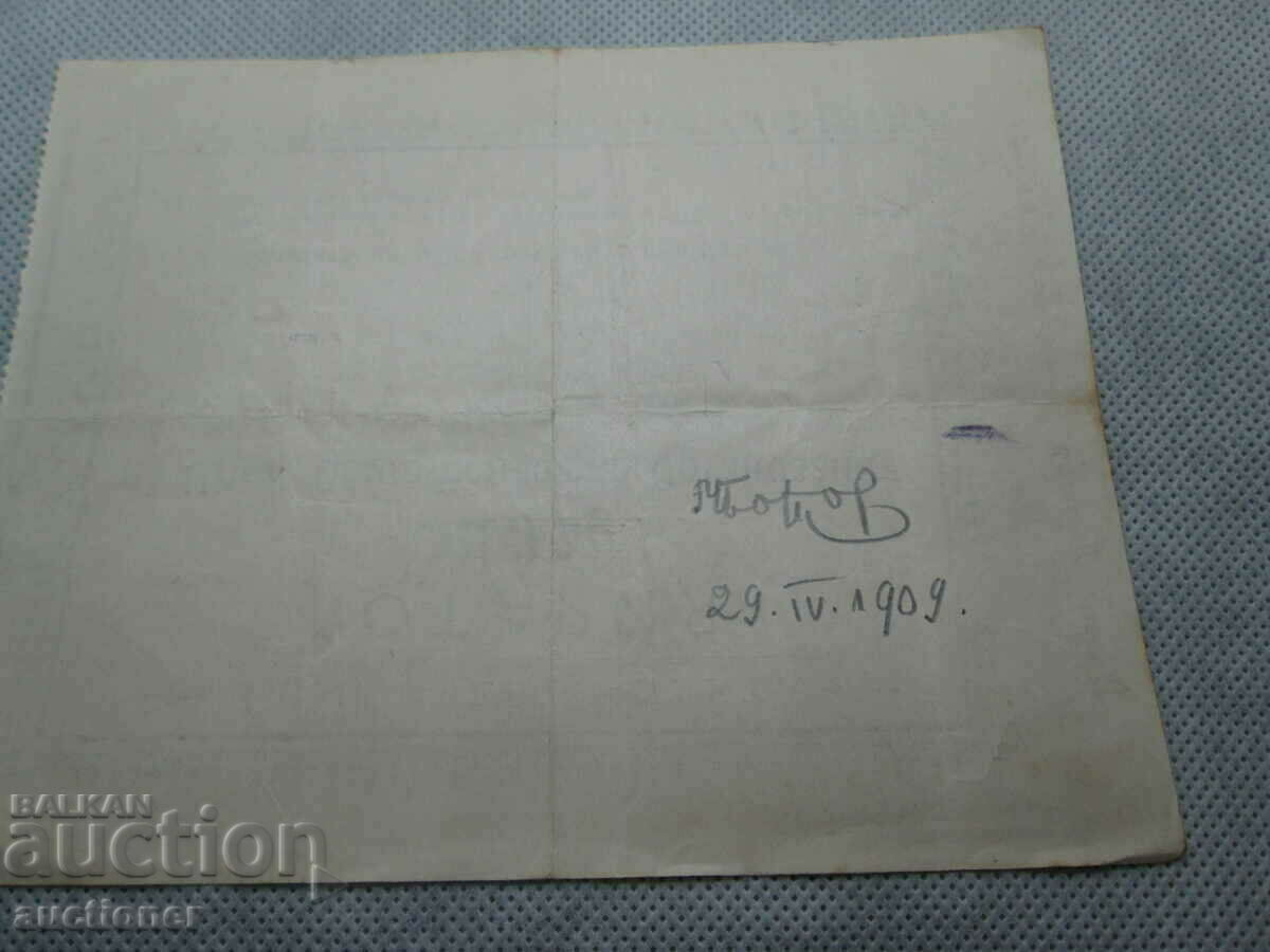 BILET DE LOTERIE RAR - ORGANIZAREA BRELA GENERALĂ SHUMEN - 6