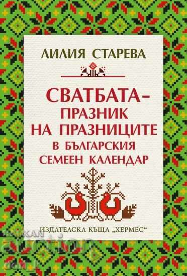 Сватбата –празник на празниците в българския семеен календар