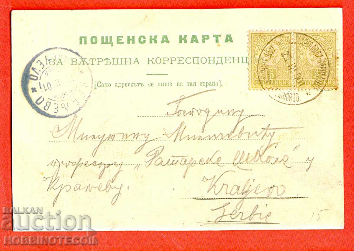 LITTLE LION CARD SOFIA RAILWAY STATION TARGOVSKA ULITSA 1901 PP PIS with price 89.00 BGN | € 45.50