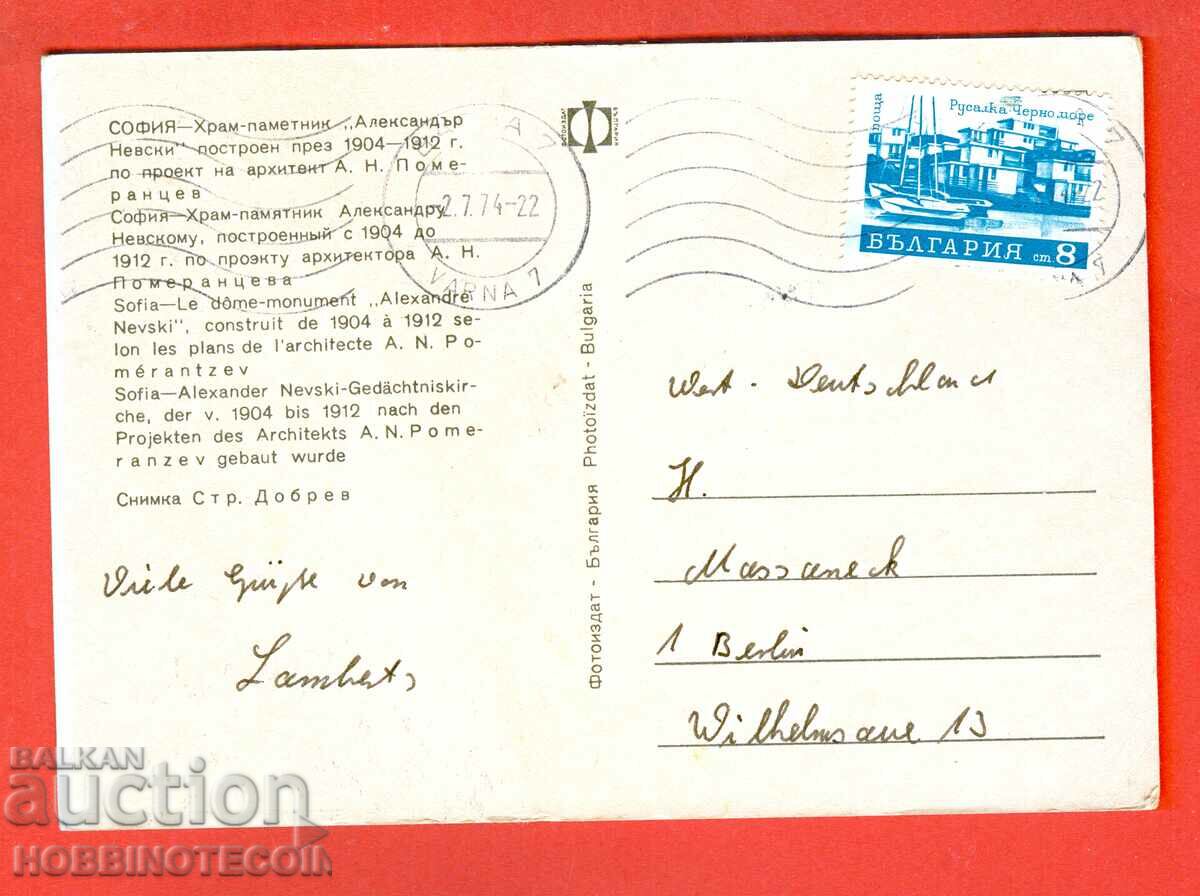 BULGARIA TRAVELED CARD SOFIA ALEXANDER NEVSKY 1963 GDR with price 2.49 BGN | € 1.27 BULGARIA TRAVELED CARD SOFIA ALEXANDER NEVSKY 1963 GDR with price 2.49 BGN | € 1.27
