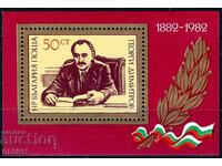 Bulgaria 1982 - Dimitrov MNH