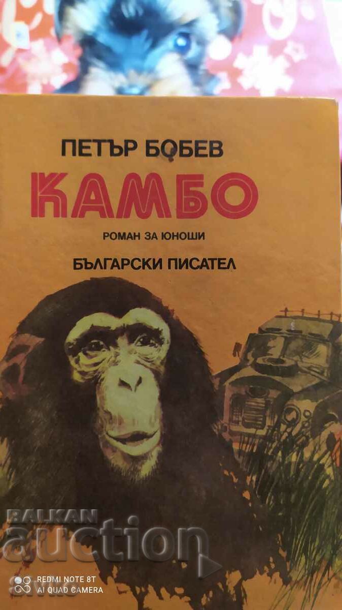 Kambo, Petar Bobev, first edition, many illustrations
