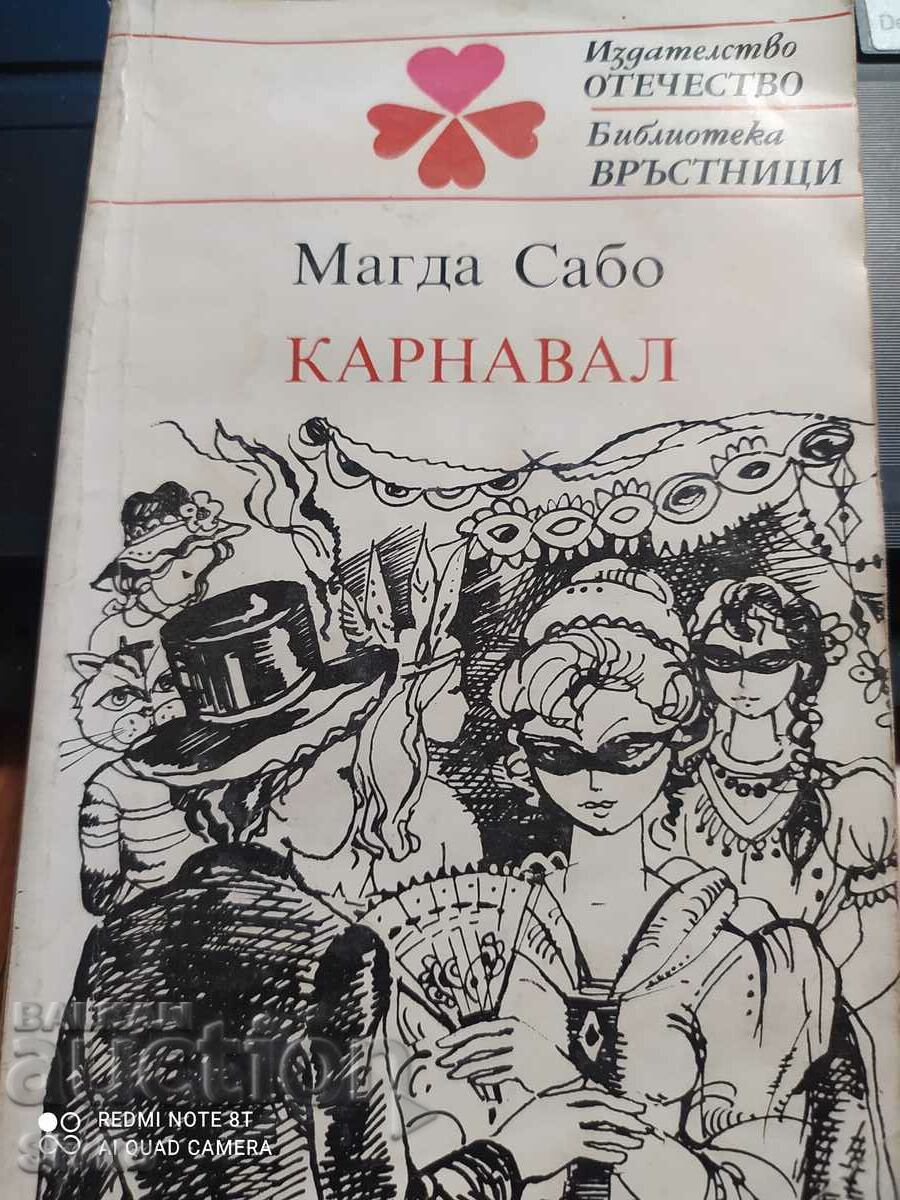 Карнавал, Магда Сабо, първо издание
