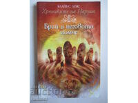 The Chronicles of Narnia 3- Bree and his boy, Clive S Lewis