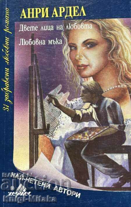 Τα δύο πρόσωπα της αγάπης. Αγάπη αγάπη - Henri Ardel Τα δύο πρόσωπα της αγάπης. Αγάπη αγάπη - Henri Ardel