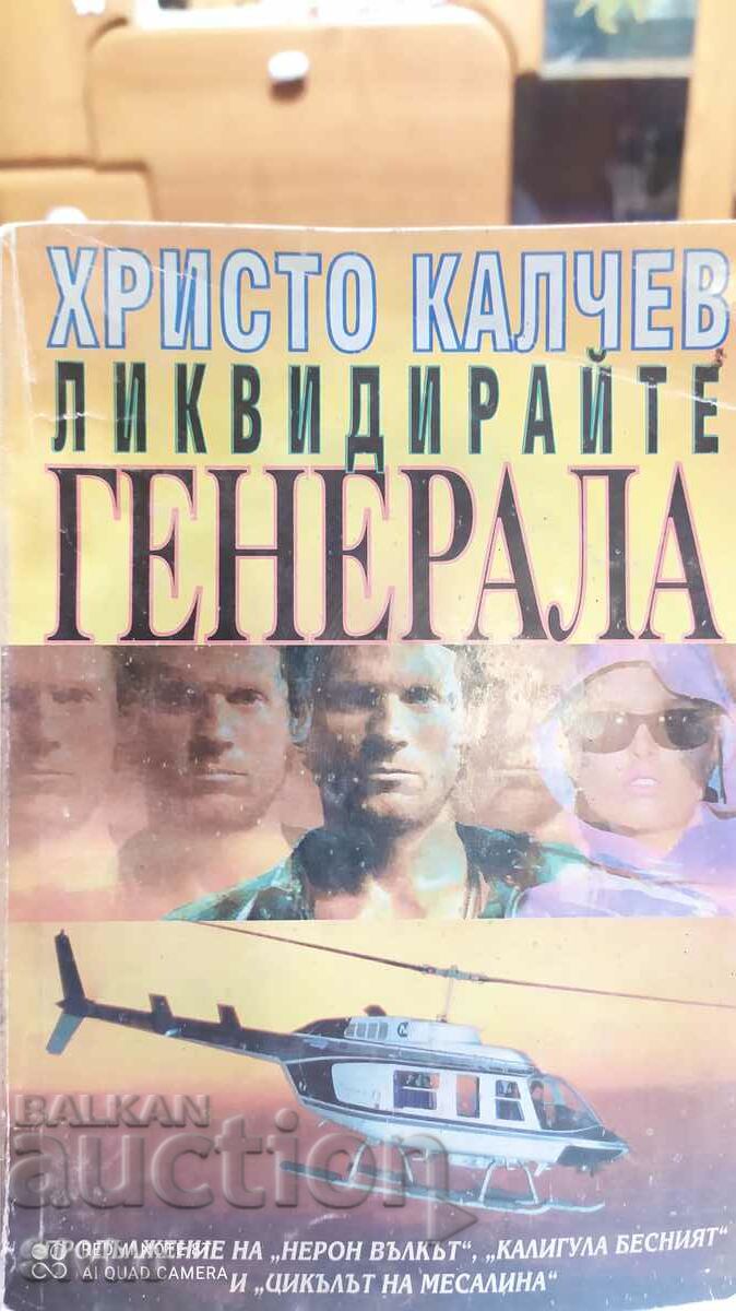 Eliminate the General, Hristo Kalchev, first edition