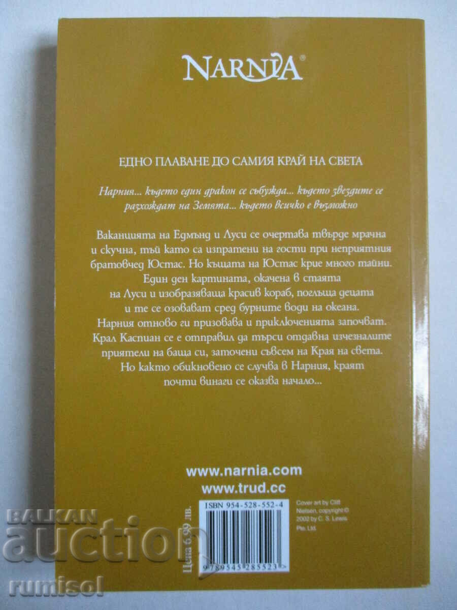 Delivery of The Chronicles of Narnia 5- The Voyage of the Dawn Treader by Clive S Lewis