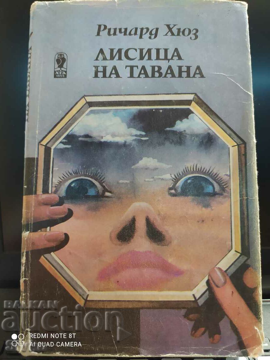 Vulpea în pod, Richard Hughes, prima ediție