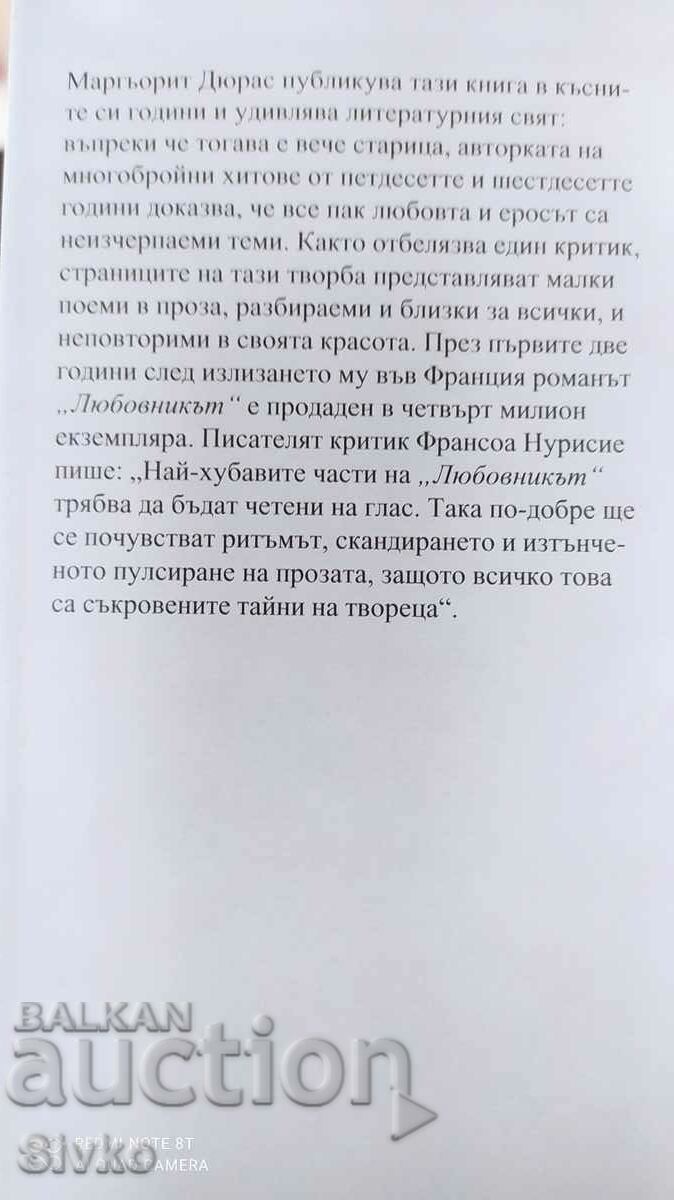 The Lover, Marguerite Duras, printed in Germany with price 2.99 BGN | € 1.53 The Lover, Marguerite Duras, printed in Germany with price 2.99 BGN | € 1.53