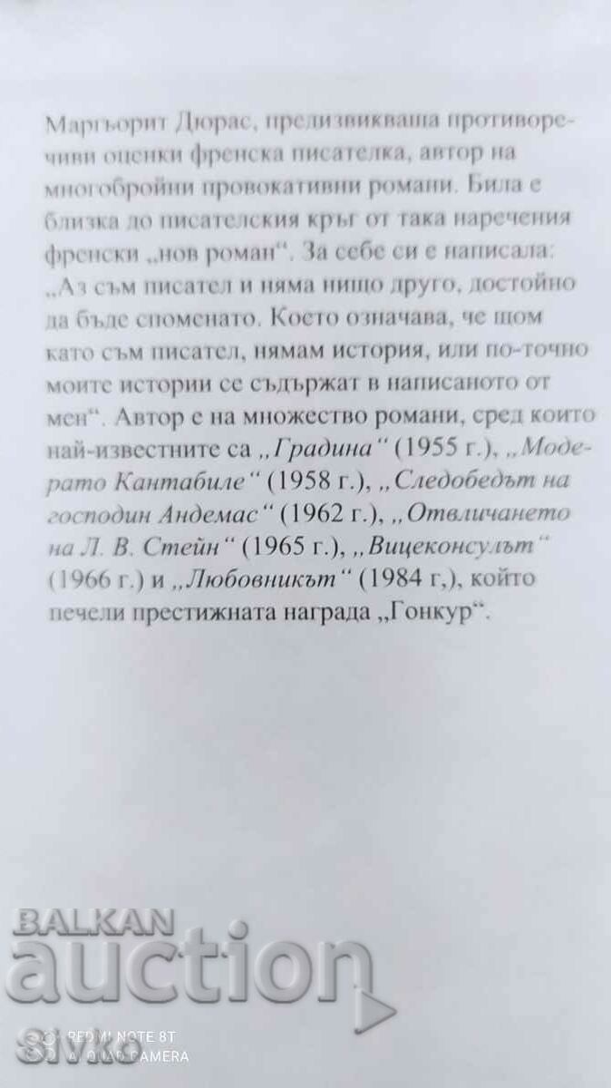 The Lover, Marguerite Duras, printed in Germany - 7 The Lover, Marguerite Duras, printed in Germany - 7