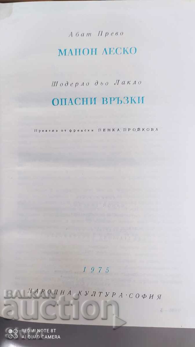 Auction Manon Lescaut, Dangerous Liaisons, First Edition Auction Manon Lescaut, Dangerous Liaisons, First Edition