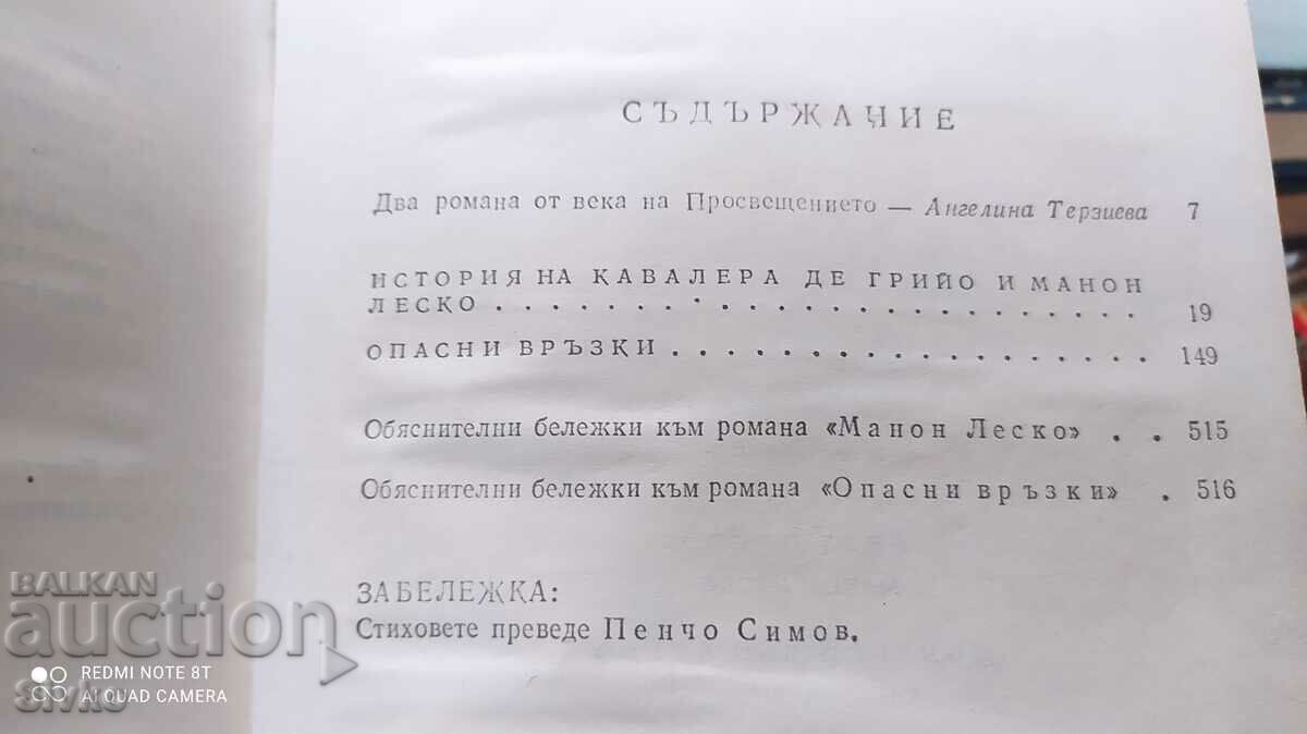 Manon Lescaut, Dangerous Liaisons, Πρώτη Έκδοση - 5