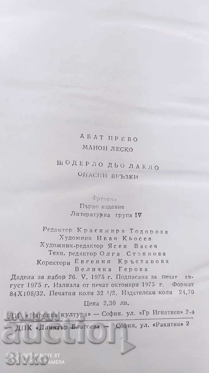 Manon Lescaut, Dangerous Liaisons, Πρώτη Έκδοση - 6