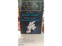 Manon Lescaut, Legături periculoase, prima ediție