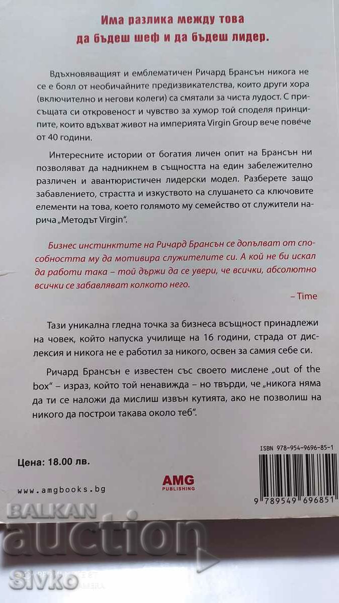 Auction The VIRGIN Method, Richard Branson, First Edition Auction The VIRGIN Method, Richard Branson, First Edition