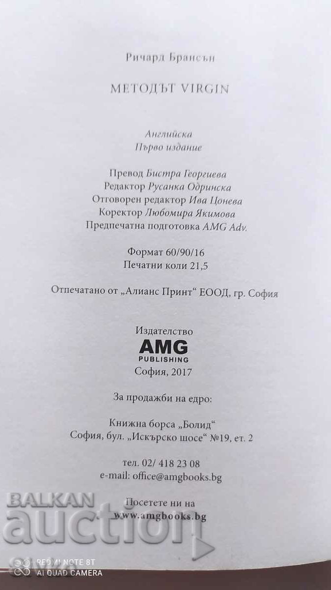 Delivery of The VIRGIN Method, Richard Branson, First Edition Delivery of The VIRGIN Method, Richard Branson, First Edition