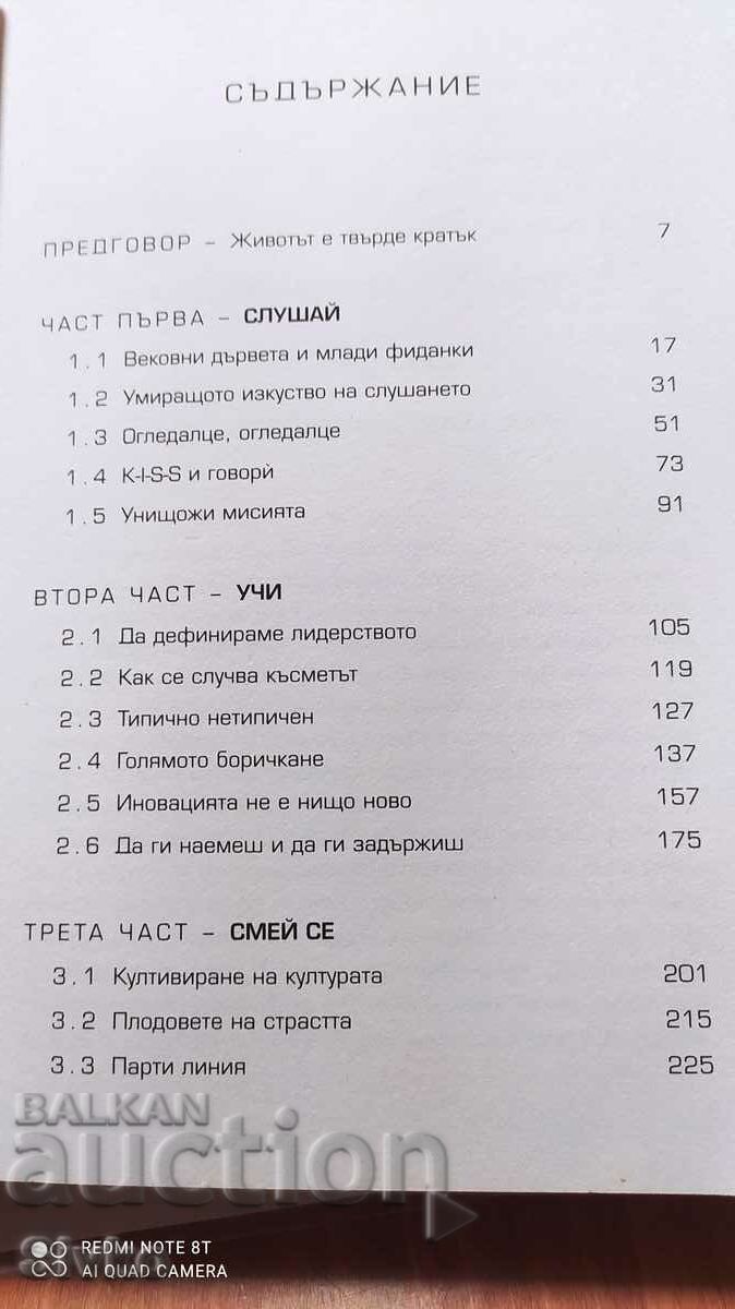 The VIRGIN Method, Richard Branson, First Edition - 5