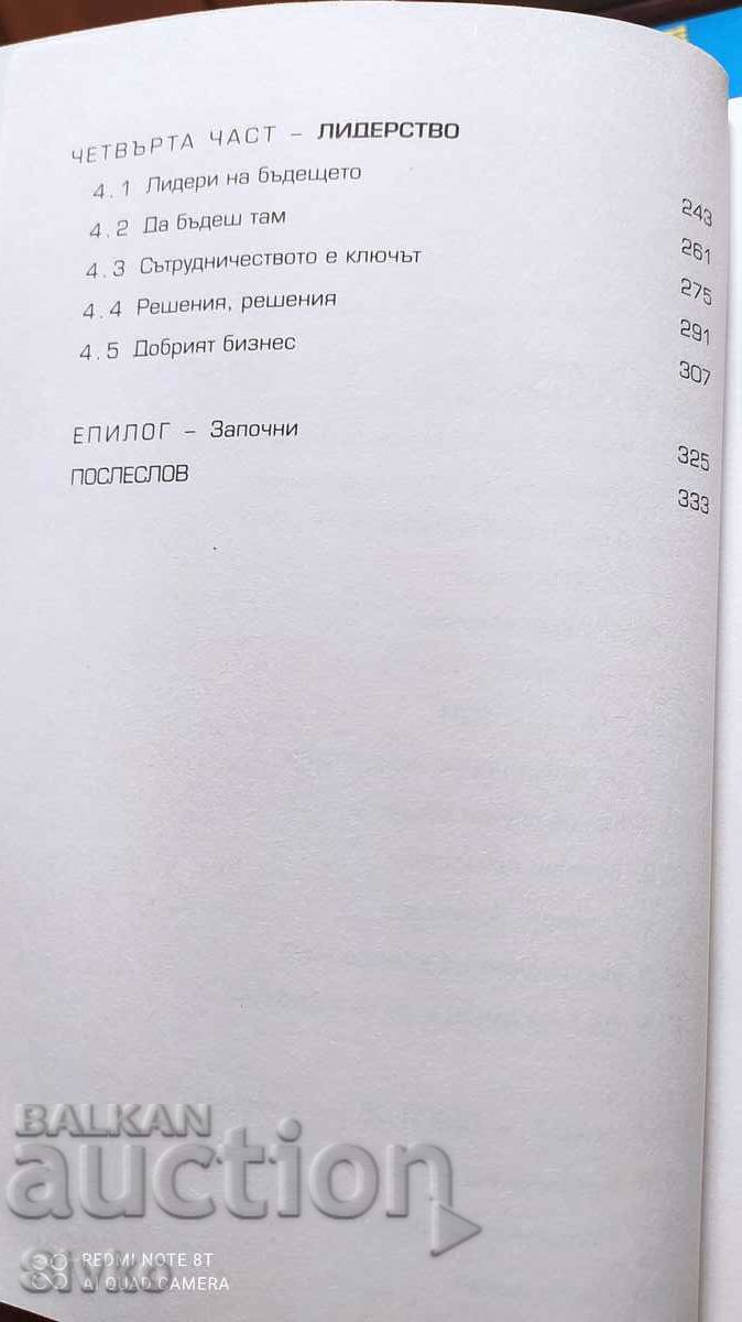 The VIRGIN Method, Richard Branson, First Edition - 6 The VIRGIN Method, Richard Branson, First Edition - 6